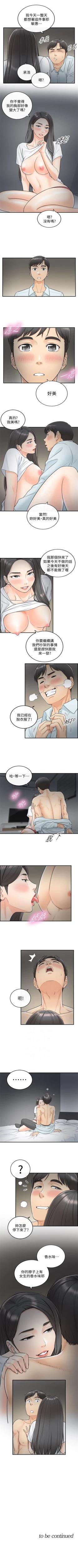 Page 35 of （週5）正妹小主管 1-37 中文翻譯（更新中）