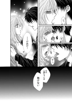 Page 111 of 幼馴染が変態ストーカー!?～キミの全てを舐めつくしたい～ 第2-18話