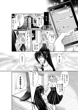 Page 119 of 幼馴染が変態ストーカー!?～キミの全てを舐めつくしたい～ 第2-18話