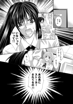 Page 121 of 幼馴染が変態ストーカー!?～キミの全てを舐めつくしたい～ 第2-18話