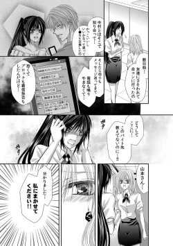 Page 122 of 幼馴染が変態ストーカー!?～キミの全てを舐めつくしたい～ 第2-18話