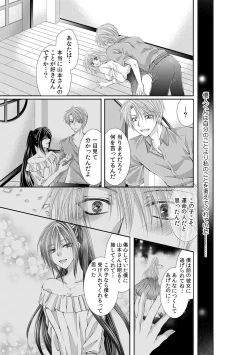 Page 139 of 幼馴染が変態ストーカー!?～キミの全てを舐めつくしたい～ 第2-18話