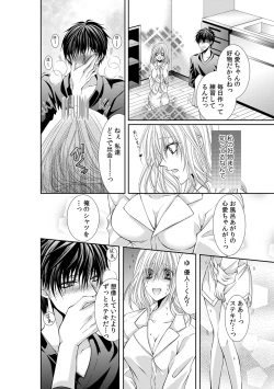 Page 14 of 幼馴染が変態ストーカー!?～キミの全てを舐めつくしたい～ 第2-18話