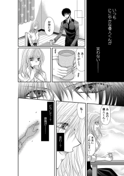 Page 150 of 幼馴染が変態ストーカー!?～キミの全てを舐めつくしたい～ 第2-18話