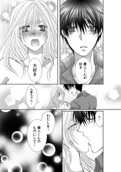 Page 159 of 幼馴染が変態ストーカー!?～キミの全てを舐めつくしたい～ 第2-18話