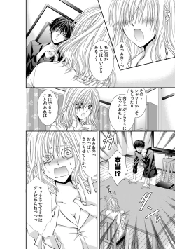 Page 16 of 幼馴染が変態ストーカー!?～キミの全てを舐めつくしたい～ 第2-18話