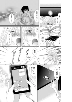 Page 185 of 幼馴染が変態ストーカー!?～キミの全てを舐めつくしたい～ 第2-18話