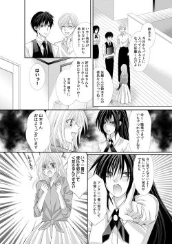 Page 190 of 幼馴染が変態ストーカー!?～キミの全てを舐めつくしたい～ 第2-18話