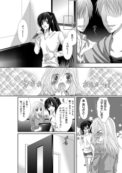 Page 205 of 幼馴染が変態ストーカー!?～キミの全てを舐めつくしたい～ 第2-18話