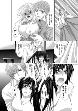 Page 209 of 幼馴染が変態ストーカー!?～キミの全てを舐めつくしたい～ 第2-18話