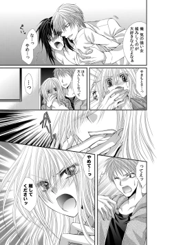 Page 210 of 幼馴染が変態ストーカー!?～キミの全てを舐めつくしたい～ 第2-18話