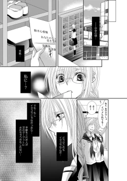 Page 212 of 幼馴染が変態ストーカー!?～キミの全てを舐めつくしたい～ 第2-18話