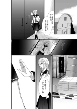 Page 213 of 幼馴染が変態ストーカー!?～キミの全てを舐めつくしたい～ 第2-18話