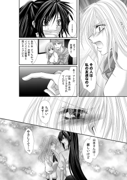 Page 219 of 幼馴染が変態ストーカー!?～キミの全てを舐めつくしたい～ 第2-18話