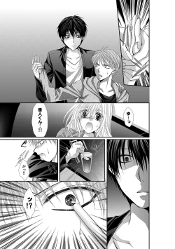 Page 228 of 幼馴染が変態ストーカー!?～キミの全てを舐めつくしたい～ 第2-18話