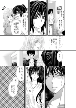 Page 239 of 幼馴染が変態ストーカー!?～キミの全てを舐めつくしたい～ 第2-18話