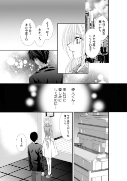 Page 241 of 幼馴染が変態ストーカー!?～キミの全てを舐めつくしたい～ 第2-18話