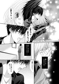 Page 250 of 幼馴染が変態ストーカー!?～キミの全てを舐めつくしたい～ 第2-18話