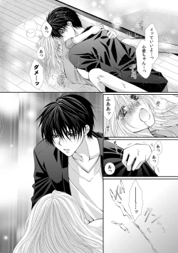 Page 254 of 幼馴染が変態ストーカー!?～キミの全てを舐めつくしたい～ 第2-18話