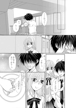 Page 255 of 幼馴染が変態ストーカー!?～キミの全てを舐めつくしたい～ 第2-18話