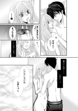 Page 261 of 幼馴染が変態ストーカー!?～キミの全てを舐めつくしたい～ 第2-18話