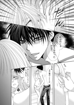 Page 262 of 幼馴染が変態ストーカー!?～キミの全てを舐めつくしたい～ 第2-18話