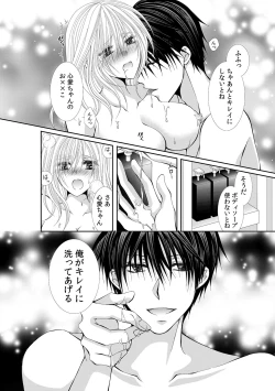 Page 264 of 幼馴染が変態ストーカー!?～キミの全てを舐めつくしたい～ 第2-18話