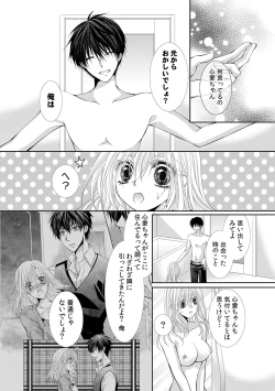 Page 269 of 幼馴染が変態ストーカー!?～キミの全てを舐めつくしたい～ 第2-18話