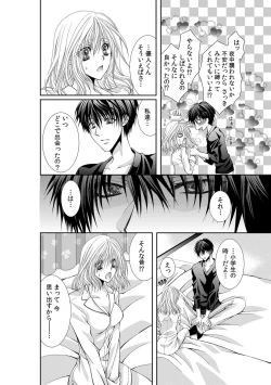 Page 26 of 幼馴染が変態ストーカー!?～キミの全てを舐めつくしたい～ 第2-18話