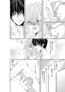 Page 273 of 幼馴染が変態ストーカー!?～キミの全てを舐めつくしたい～ 第2-18話