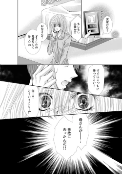 Page 287 of 幼馴染が変態ストーカー!?～キミの全てを舐めつくしたい～ 第2-18話