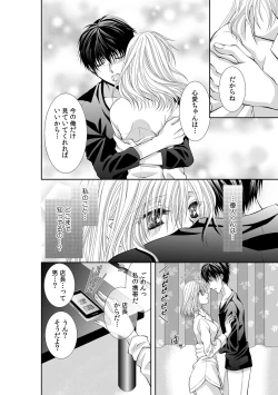 Page 28 of 幼馴染が変態ストーカー!?～キミの全てを舐めつくしたい～ 第2-18話