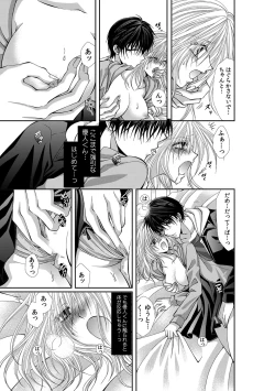 Page 303 of 幼馴染が変態ストーカー!?～キミの全てを舐めつくしたい～ 第2-18話