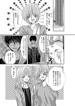 Page 307 of 幼馴染が変態ストーカー!?～キミの全てを舐めつくしたい～ 第2-18話