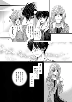 Page 308 of 幼馴染が変態ストーカー!?～キミの全てを舐めつくしたい～ 第2-18話