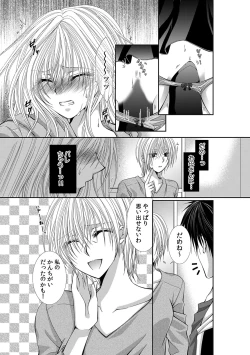 Page 315 of 幼馴染が変態ストーカー!?～キミの全てを舐めつくしたい～ 第2-18話