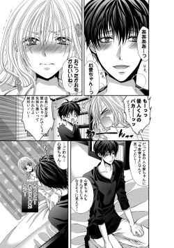 Page 35 of 幼馴染が変態ストーカー!?～キミの全てを舐めつくしたい～ 第2-18話