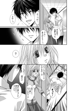 Page 360 of 幼馴染が変態ストーカー!?～キミの全てを舐めつくしたい～ 第2-18話