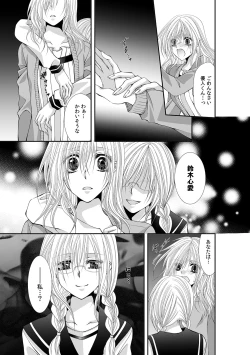 Page 373 of 幼馴染が変態ストーカー!?～キミの全てを舐めつくしたい～ 第2-18話