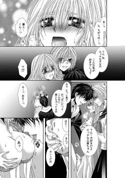 Page 381 of 幼馴染が変態ストーカー!?～キミの全てを舐めつくしたい～ 第2-18話