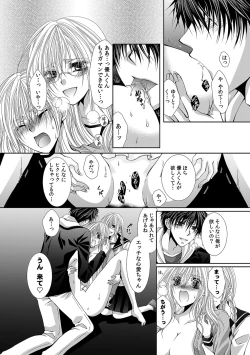 Page 382 of 幼馴染が変態ストーカー!?～キミの全てを舐めつくしたい～ 第2-18話