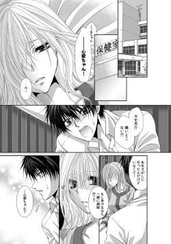 Page 387 of 幼馴染が変態ストーカー!?～キミの全てを舐めつくしたい～ 第2-18話