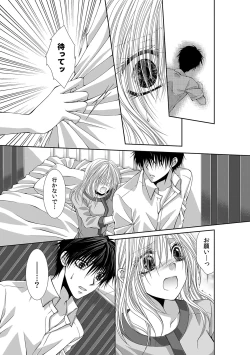 Page 389 of 幼馴染が変態ストーカー!?～キミの全てを舐めつくしたい～ 第2-18話