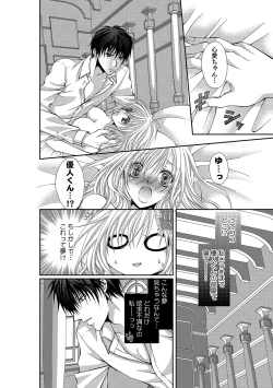 Page 38 of 幼馴染が変態ストーカー!?～キミの全てを舐めつくしたい～ 第2-18話