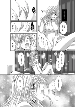 Page 394 of 幼馴染が変態ストーカー!?～キミの全てを舐めつくしたい～ 第2-18話