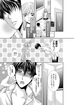 Page 3 of 幼馴染が変態ストーカー!?～キミの全てを舐めつくしたい～ 第2-18話