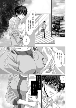 Page 410 of 幼馴染が変態ストーカー!?～キミの全てを舐めつくしたい～ 第2-18話