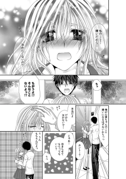 Page 414 of 幼馴染が変態ストーカー!?～キミの全てを舐めつくしたい～ 第2-18話