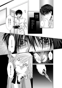 Page 418 of 幼馴染が変態ストーカー!?～キミの全てを舐めつくしたい～ 第2-18話