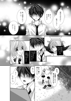 Page 434 of 幼馴染が変態ストーカー!?～キミの全てを舐めつくしたい～ 第2-18話